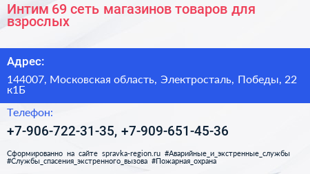 Интим 69 сеть магазинов товаров для взрослых - визитка