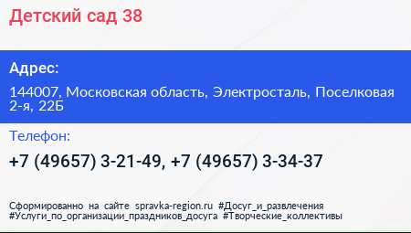Детский сад 38 - визитка