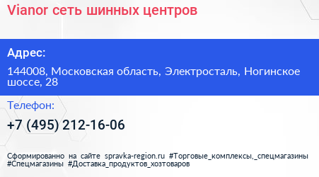 Vianor сеть шинных центров - визитка