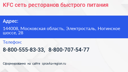 KFC сеть ресторанов быстрого питания - визитка