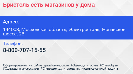 Бристоль сеть магазинов у дома - визитка