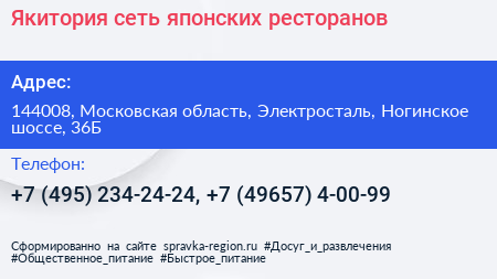 Якитория сеть японских ресторанов - визитка
