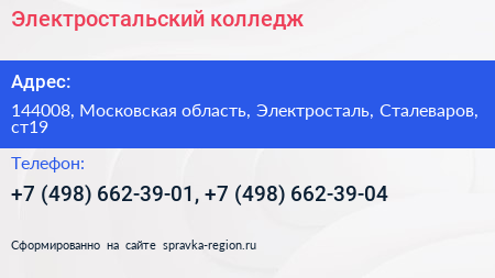 Электростальский колледж - визитка