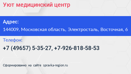 Уют медицинский центр - визитка