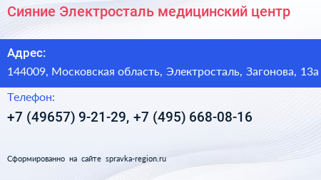 Сияние Электросталь медицинский центр - визитка