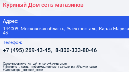 Куриный Дом сеть магазинов - визитка