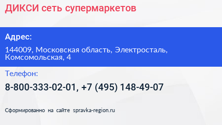ДИКСИ сеть супермаркетов - визитка