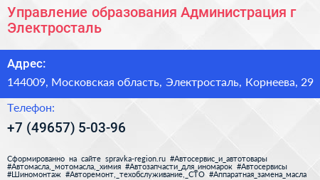 Управление образования Администрация г Электросталь - визитка