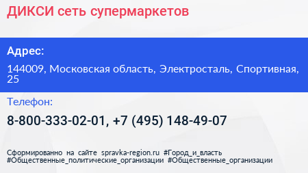 ДИКСИ сеть супермаркетов - визитка