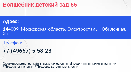 Волшебник детский сад 65 - визитка