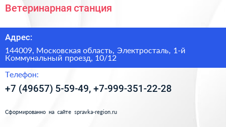 Ветеринарная станция - визитка