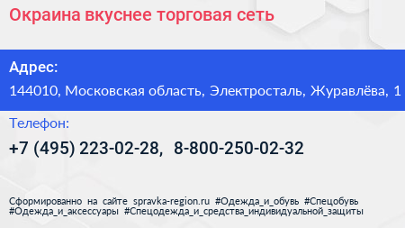 Окраина вкуснее торговая сеть - визитка