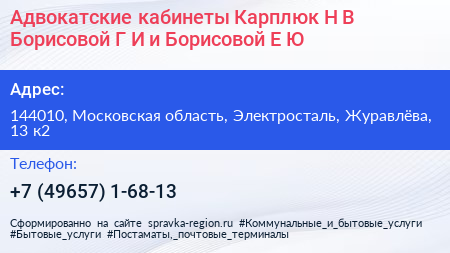 Адвокатские кабинеты Карплюк Н В Борисовой Г И и Борисовой Е Ю  - визитка