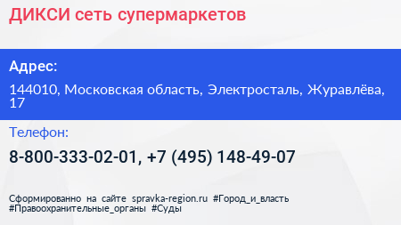 ДИКСИ сеть супермаркетов - визитка