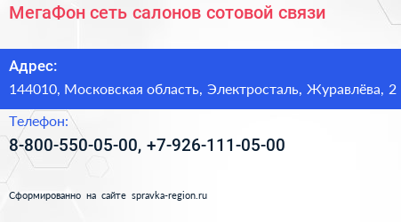 МегаФон сеть салонов сотовой связи - визитка