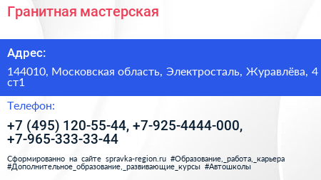 Гранитная мастерская - визитка