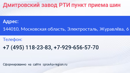 Дмитровский завод РТИ пункт приема шин - визитка