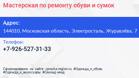 Мастерская по ремонту обуви и сумок - визитка