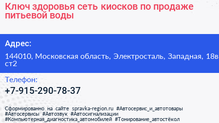 Ключ здоровья сеть киосков по продаже питьевой воды - визитка