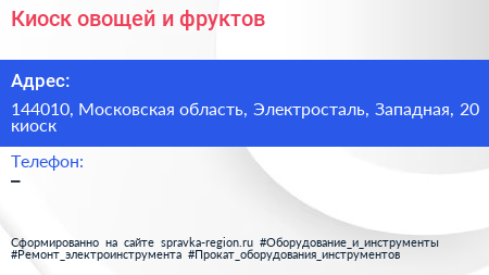 Киоск овощей и фруктов - визитка