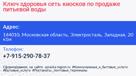 Ключ здоровья сеть киосков по продаже питьевой воды - визитка