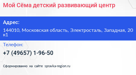 Мой Сёма детский развивающий центр - визитка