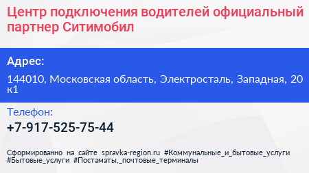 Центр подключения водителей официальный партнер Ситимобил - визитка