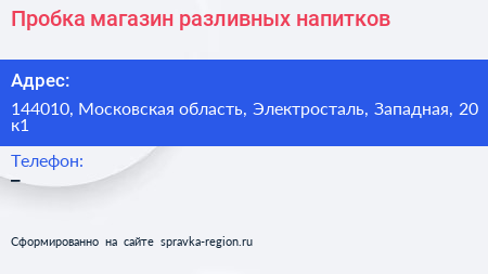 Пробка магазин разливных напитков - визитка