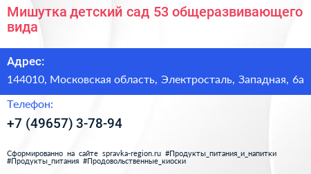 Мишутка детский сад 53 общеразвивающего вида - визитка