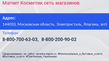 Магнит Косметик сеть магазинов - визитка