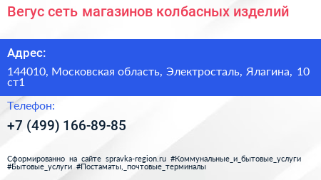 Вегус сеть магазинов колбасных изделий - визитка