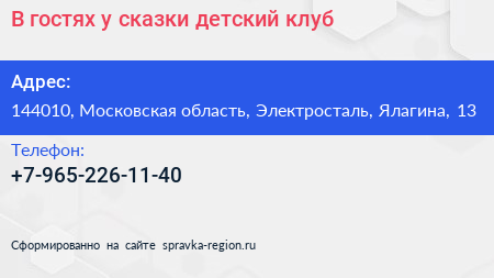 В гостях у сказки детский клуб - визитка