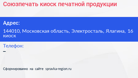 Союзпечать киоск печатной продукции - визитка
