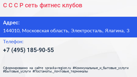 С С С Р сеть фитнес клубов - визитка