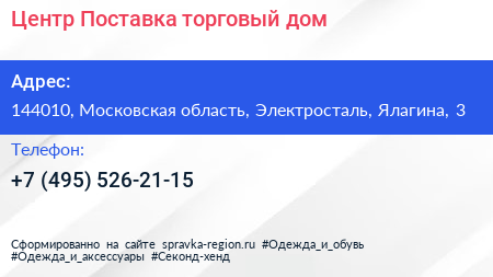 Центр Поставка торговый дом - визитка