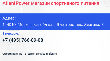 AtlantPower магазин спортивного питания - визитка