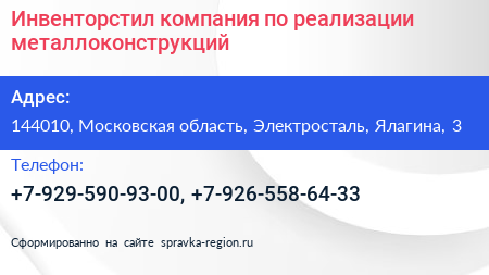 Инвенторстил компания по реализации металлоконструкций - визитка