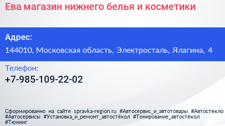 Ева магазин нижнего белья и косметики - визитка
