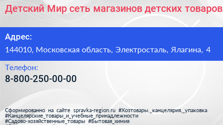 Детский Мир сеть магазинов детских товаров - визитка