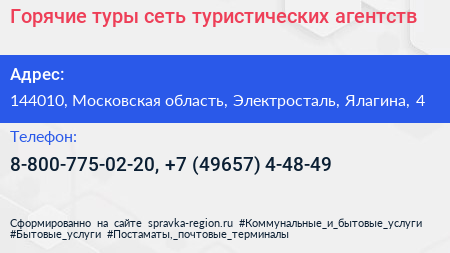 Горячие туры сеть туристических агентств - визитка