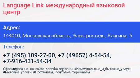 Language Link международный языковой центр - визитка