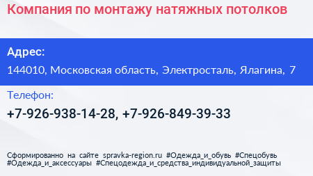 Компания по монтажу натяжных потолков - визитка