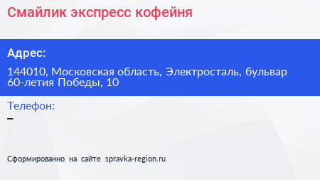 Смайлик экспресс кофейня - визитка