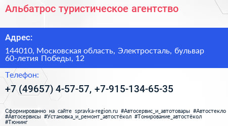 Альбатрос туристическое агентство - визитка