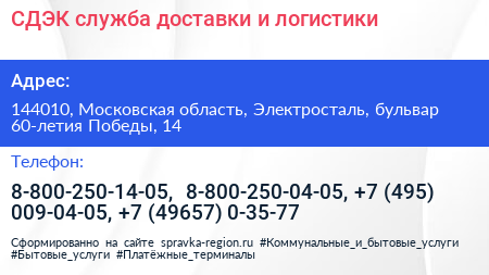 СДЭК служба доставки и логистики - визитка