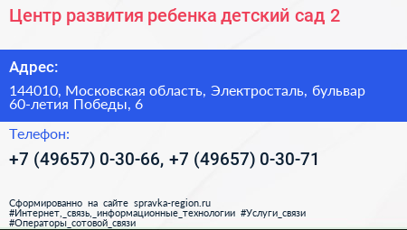Центр развития ребенка детский сад 2 - визитка