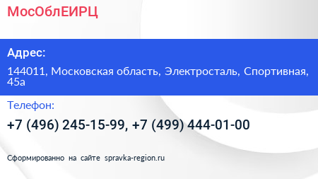 МосОблЕИРЦ - визитка