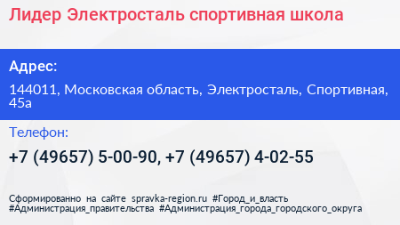 Лидер Электросталь спортивная школа - визитка