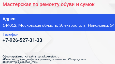 Мастерская по ремонту обуви и сумок - визитка