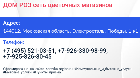 ДОМ РОЗ сеть цветочных магазинов - визитка